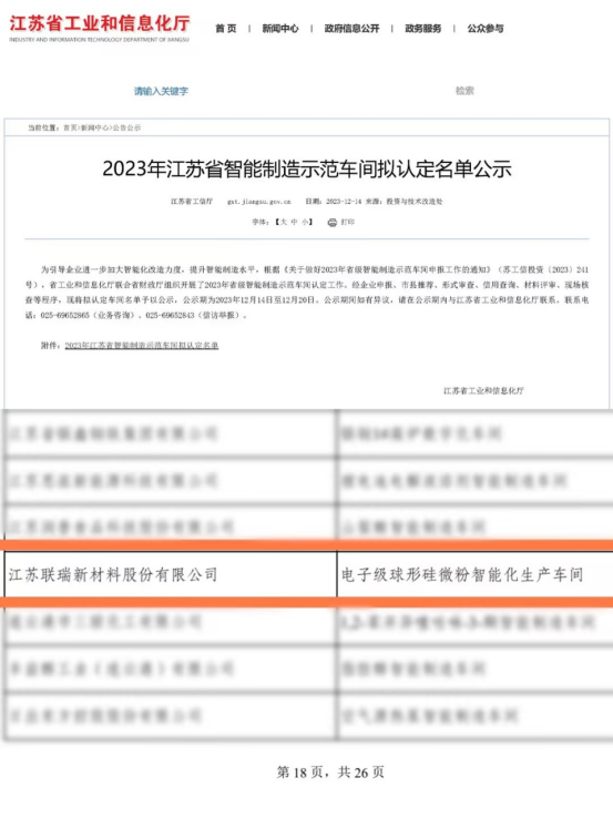 智能造作示范车间名单公示.png